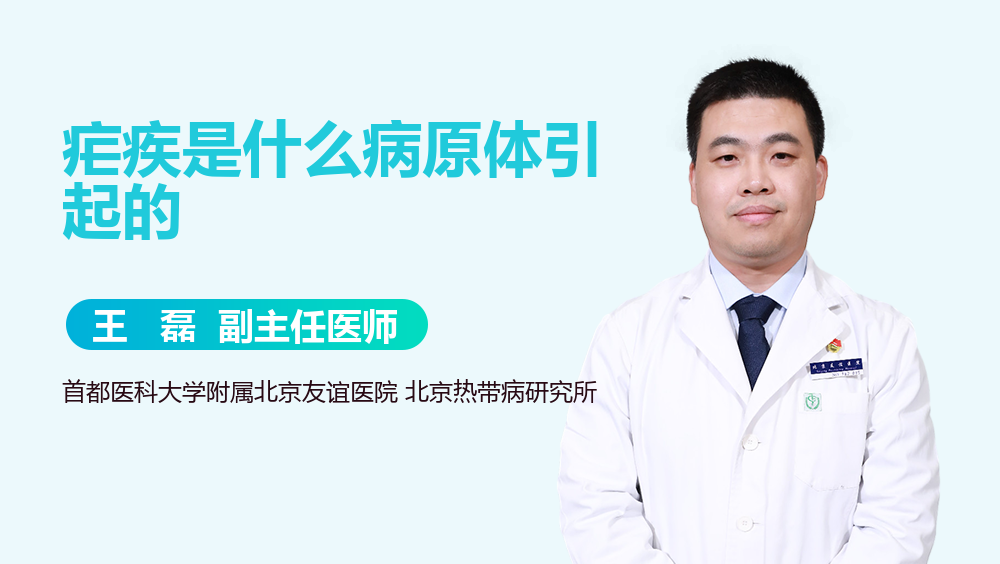 疟疾是什么病原体引起的