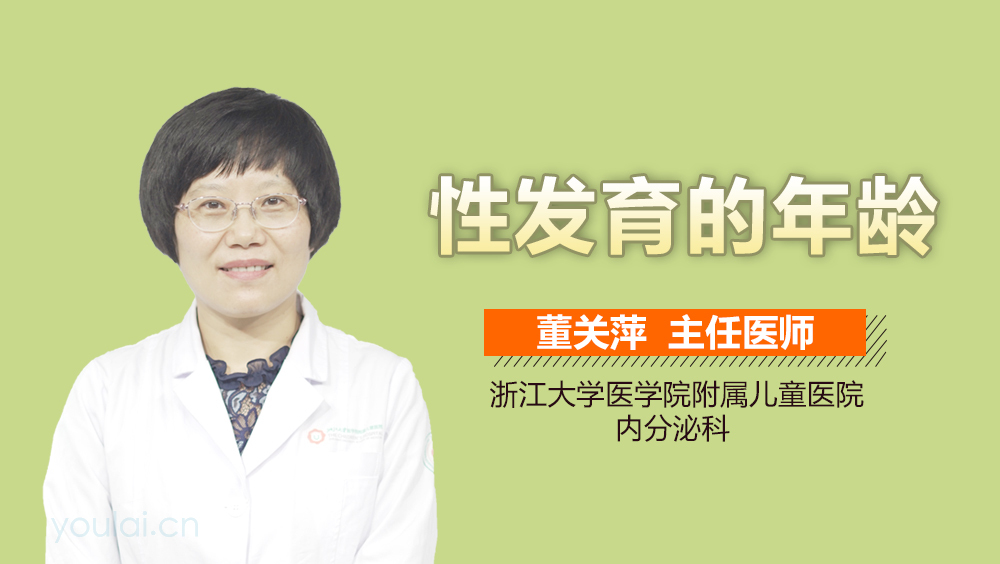 性发育的年龄