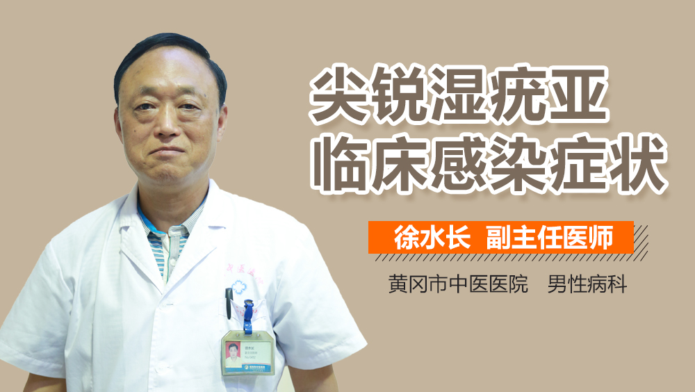 尖锐湿疣亚临床感染症状