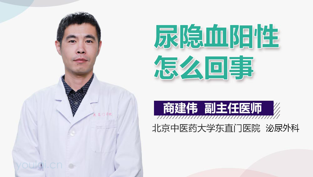 尿隐血阳性怎么回事