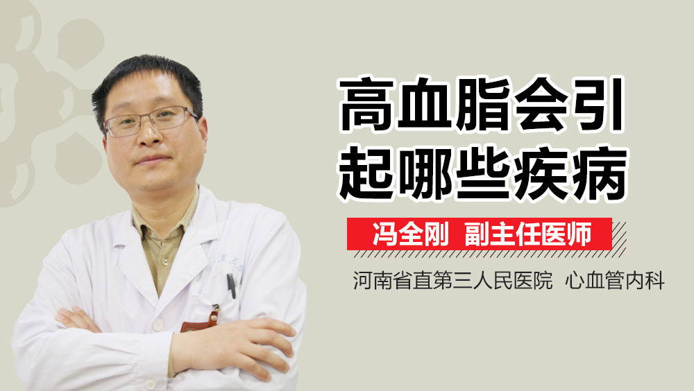 高血脂会引起哪些疾病
