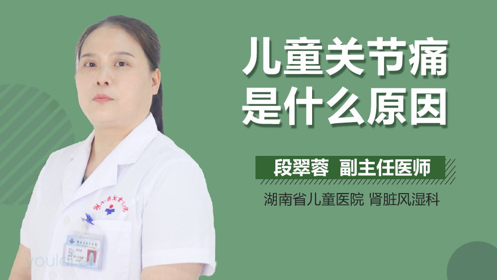 儿童关节痛是什么原因