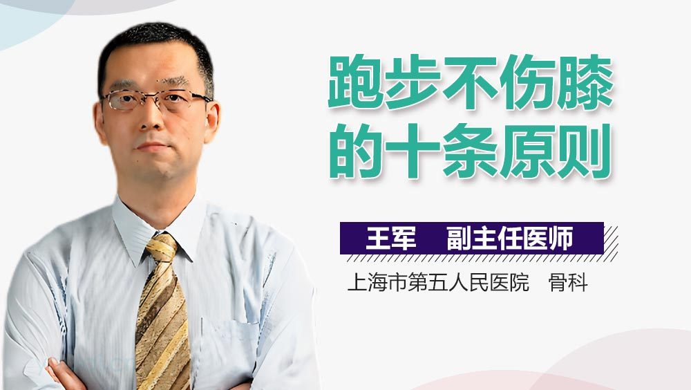 跑步不伤膝的十条原则