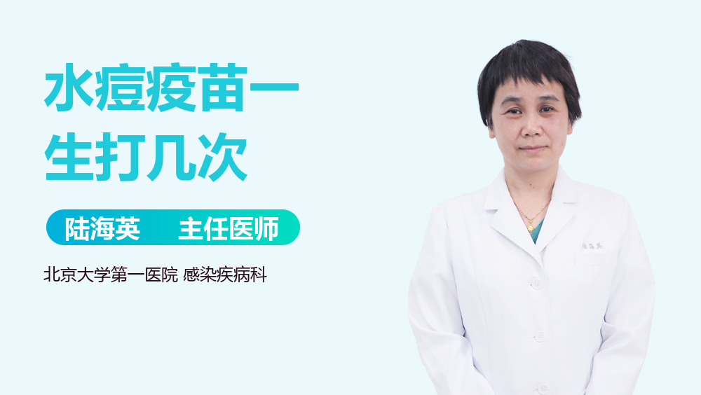 水痘疫苗一生打几次