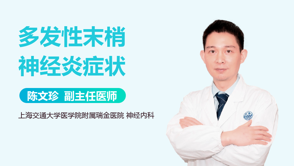 多发性末梢神经炎症状