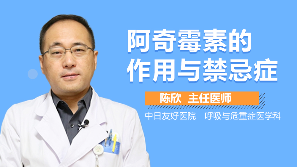 阿奇霉素的作用与禁忌症