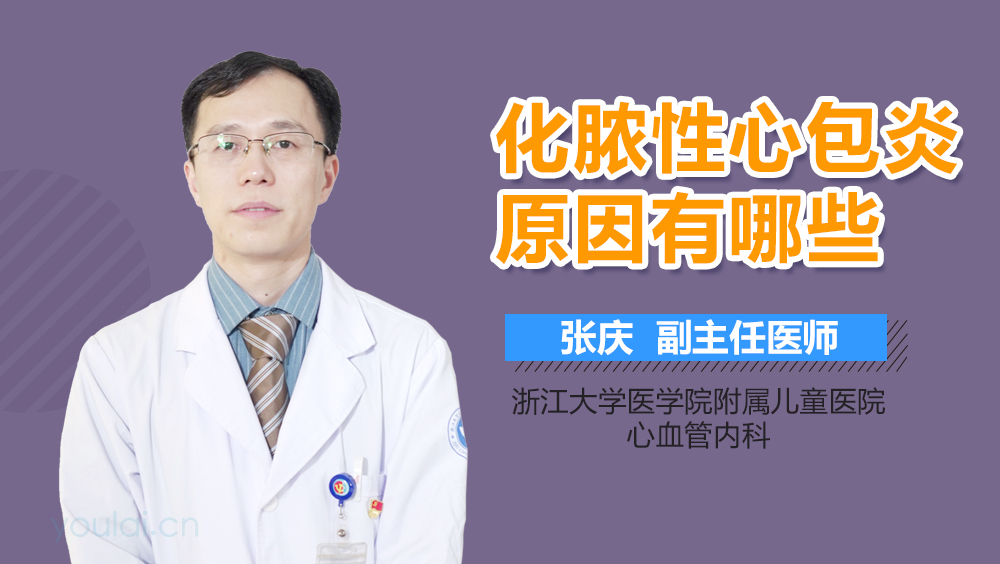 化脓性心包炎原因有哪些