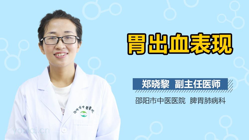胃出血表现