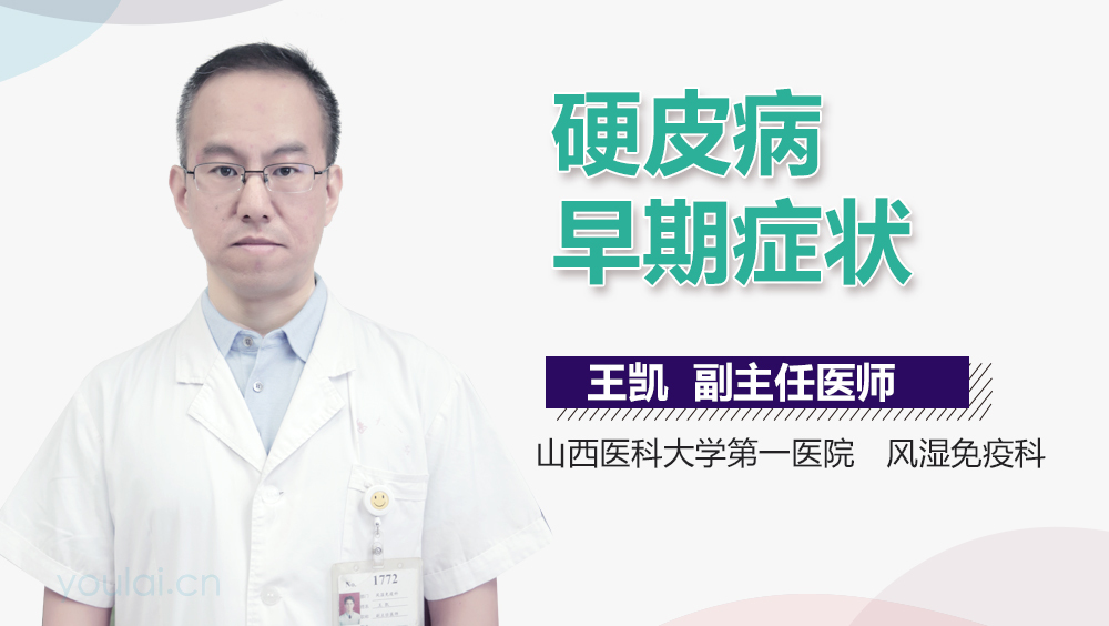 硬皮病早期症状