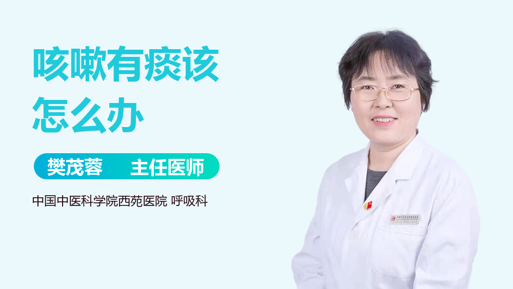 咳嗽有痰该怎么办