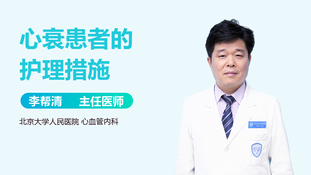 心衰患者的护理措施