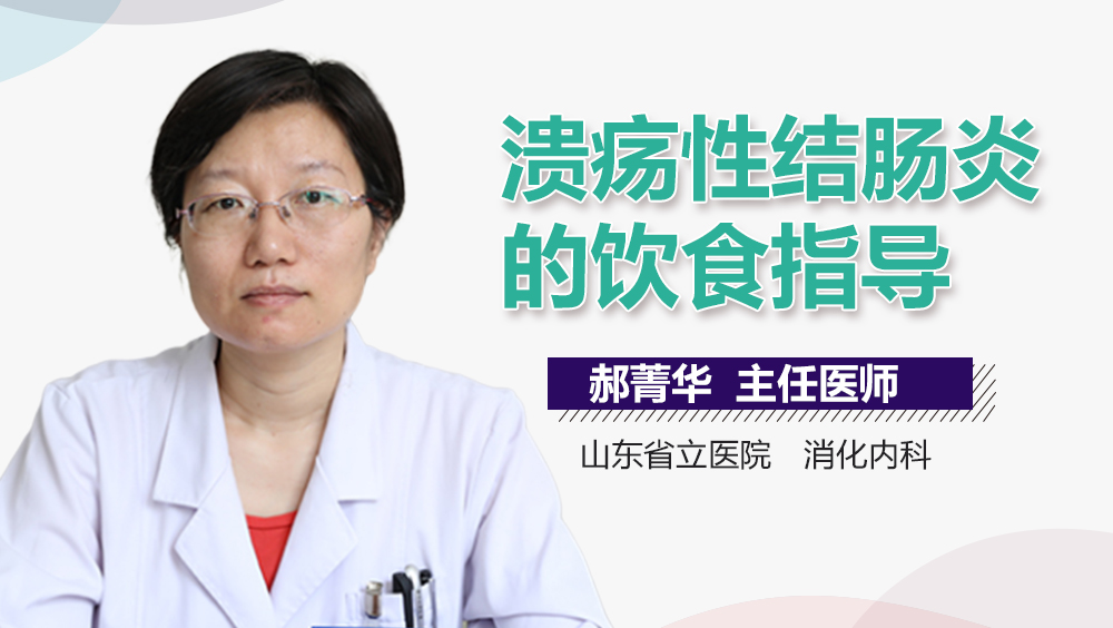 溃疡性结肠炎的饮食指导