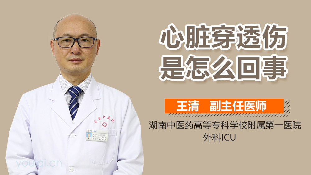 心脏穿透伤是怎么回事