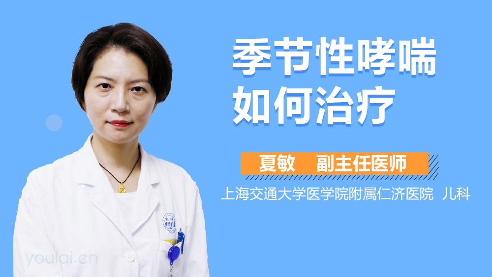 季节性哮喘如何治疗
