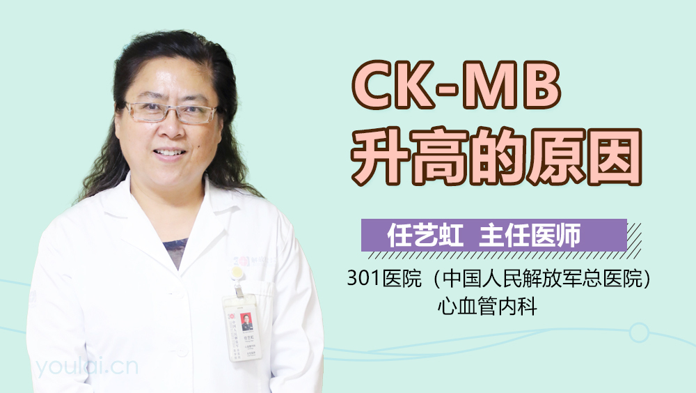 CK-MB升高的原因