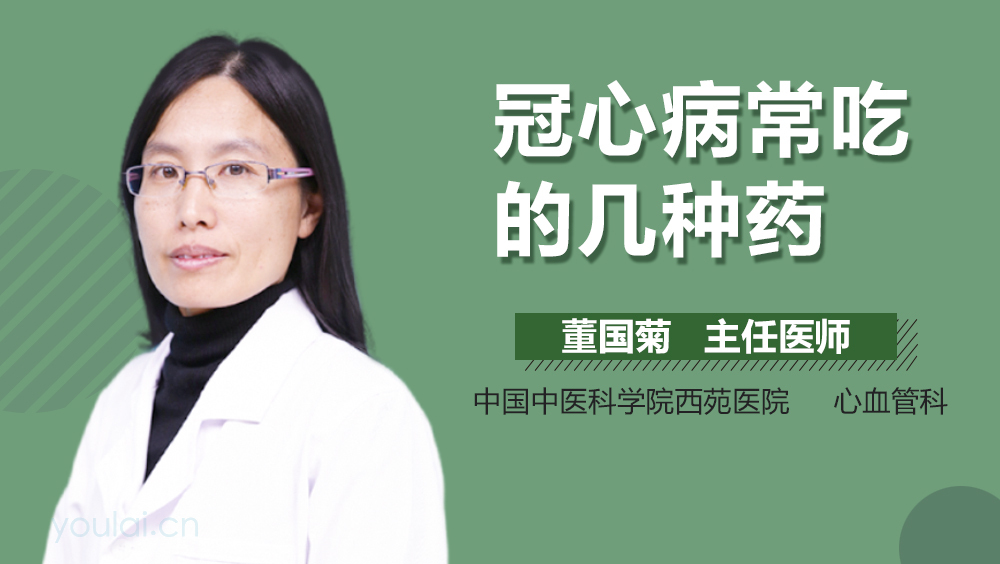 冠心病常吃的几种药