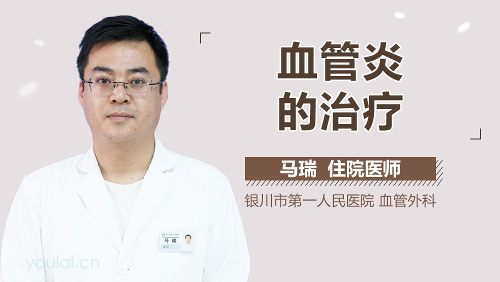 血管炎的治疗
