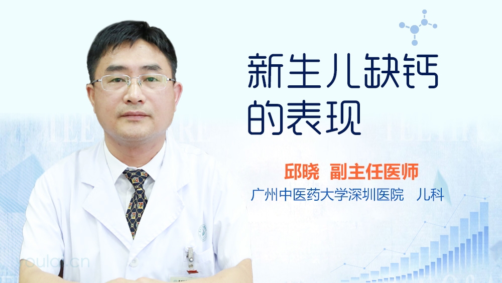 新生儿缺钙的表现
