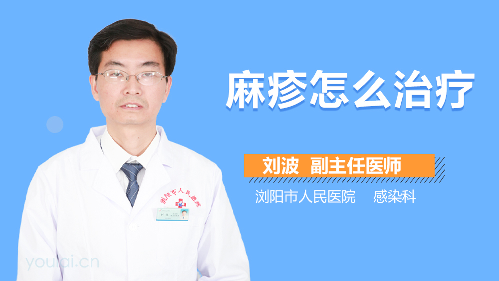 麻疹怎么治疗