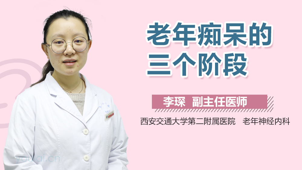 老年痴呆的三个阶段