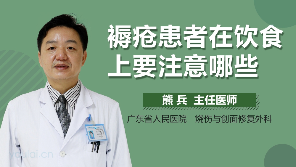 褥疮患者在饮食上要注意哪些