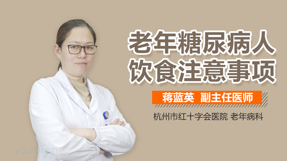 老年糖尿病人饮食注意事项