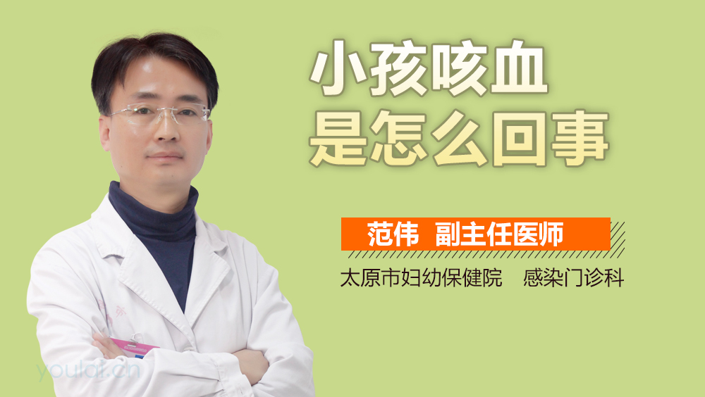 小孩咳血是怎么回事