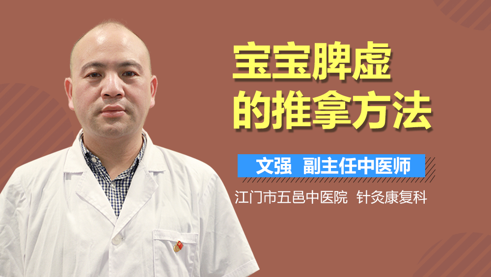 宝宝脾虚的推拿方法