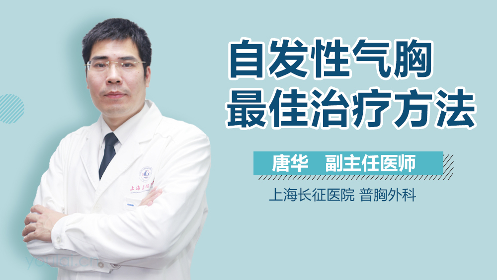 自发性气胸最佳治疗方法