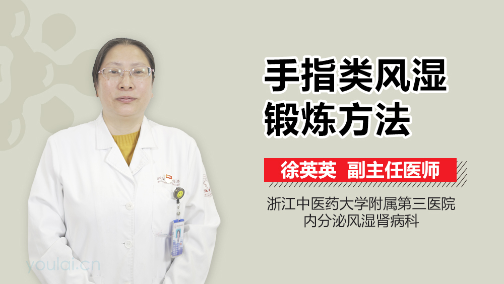 手指类风湿锻炼方法