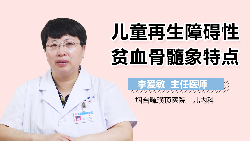 儿童再生障碍性贫血骨髓象特点