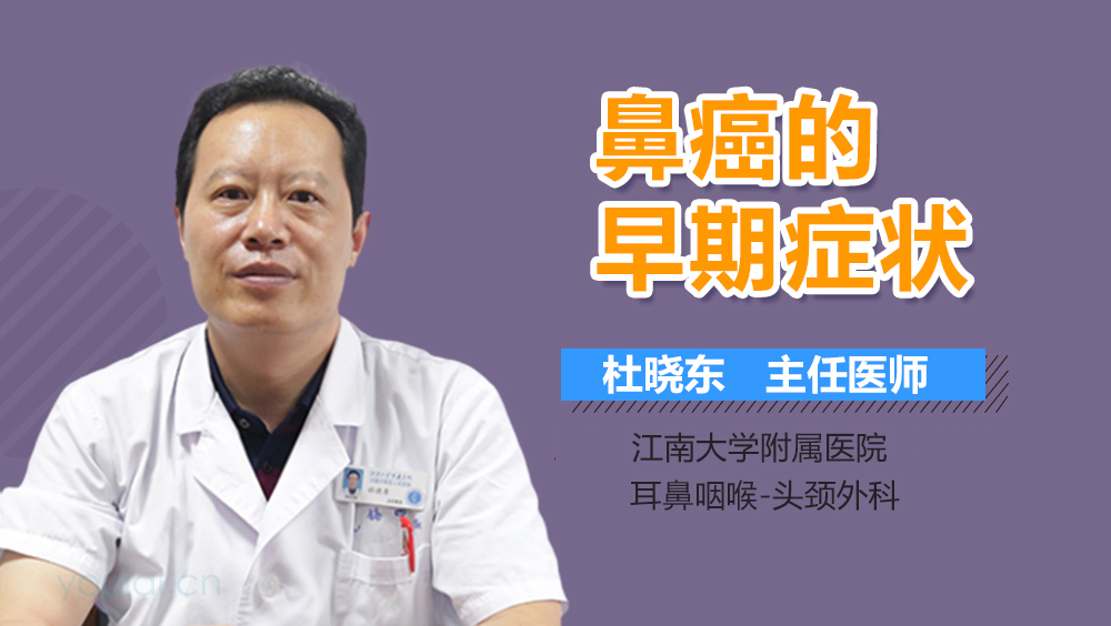 鼻癌的早期症状