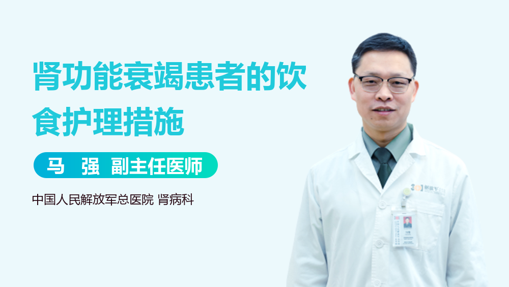 肾功能衰竭患者的饮食护理措施