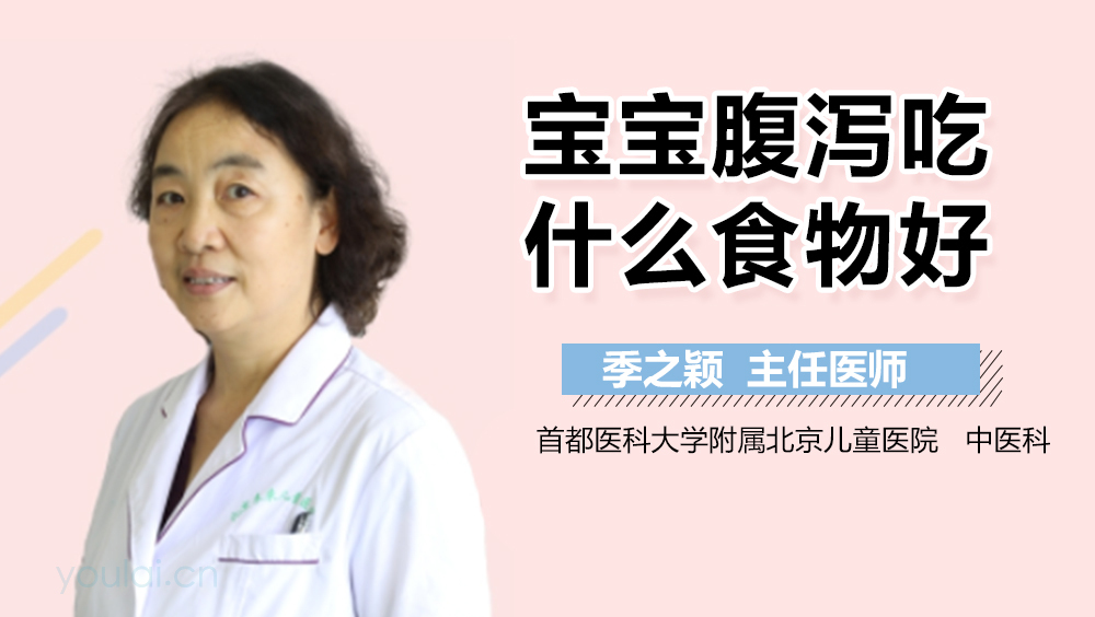 宝宝腹泻吃什么食物好