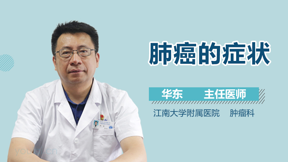 肺癌的症状