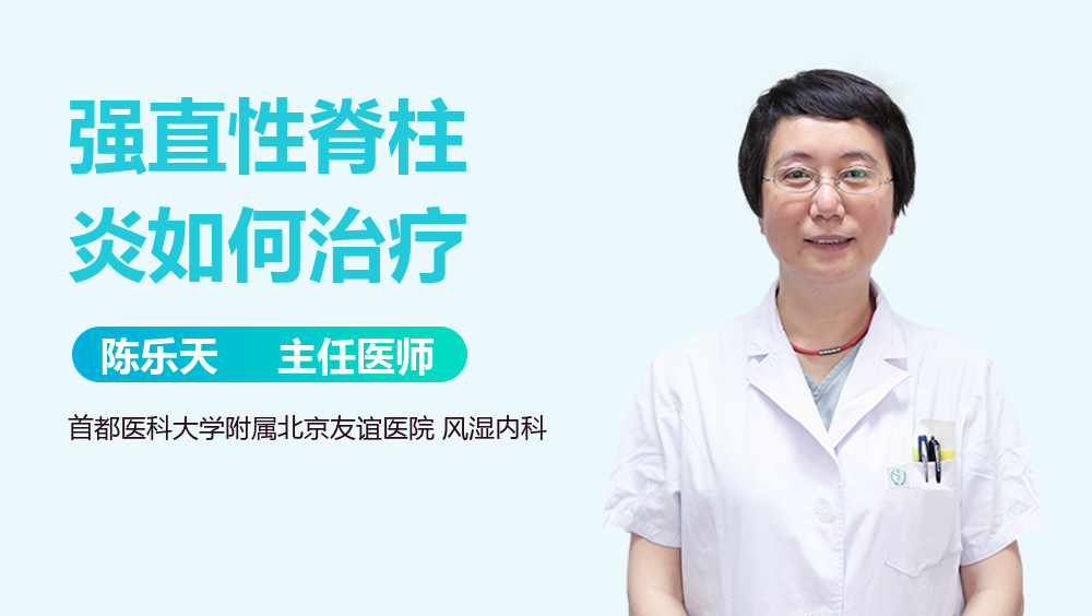 强直性脊柱炎如何治疗