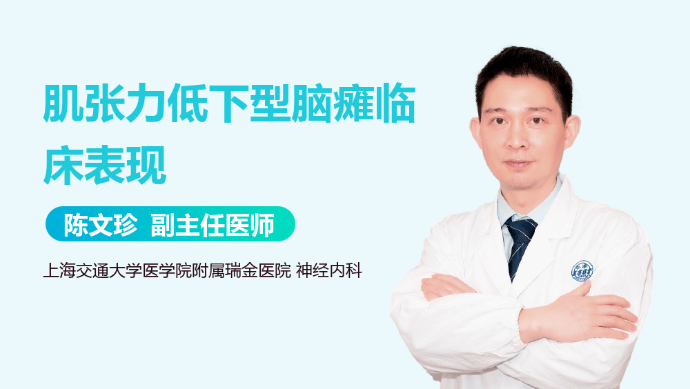 肌张力低下型脑瘫临床表现