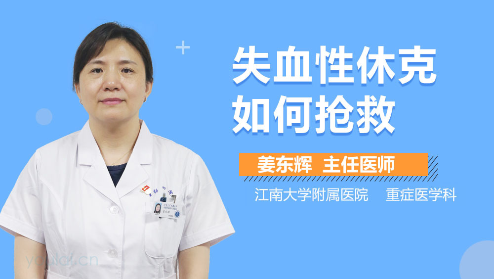 失血性休克如何抢救
