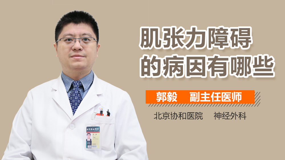 肌张力障碍的病因有哪些