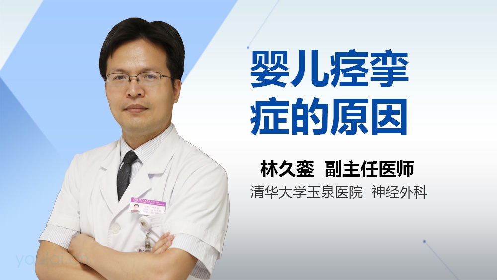婴儿痉挛症的原因