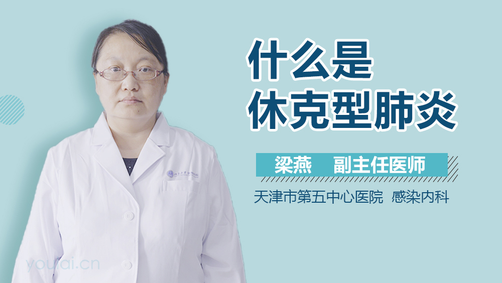 什么是休克型肺炎