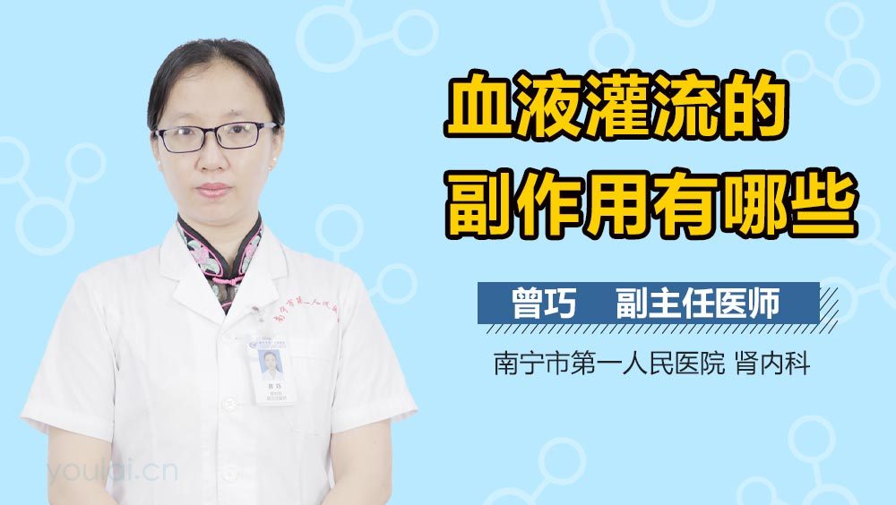 血液灌流的副作用有哪些