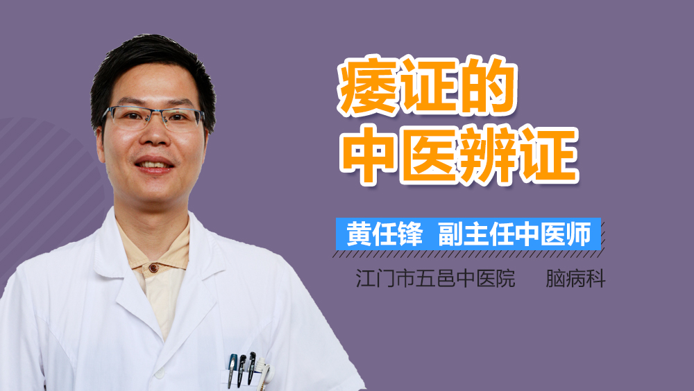 痿证的中医辨证