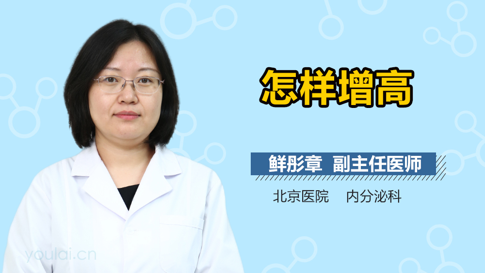 怎样增高