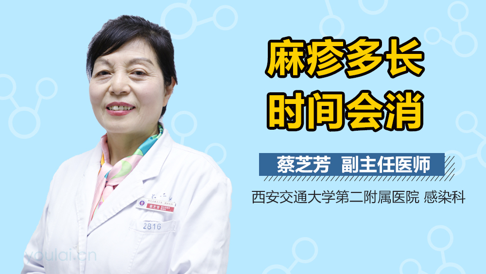 麻疹多长时间会消