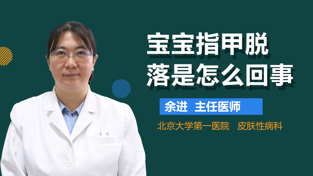 宝宝指甲脱落是怎么回事