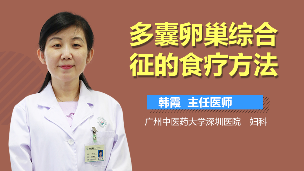 多囊卵巢综合征的食疗方法