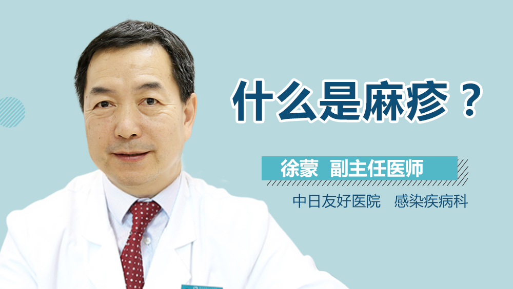 什么是麻疹