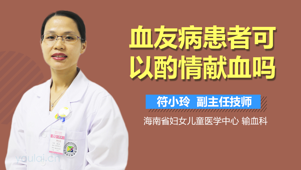 血友病患者可以酌情献血吗