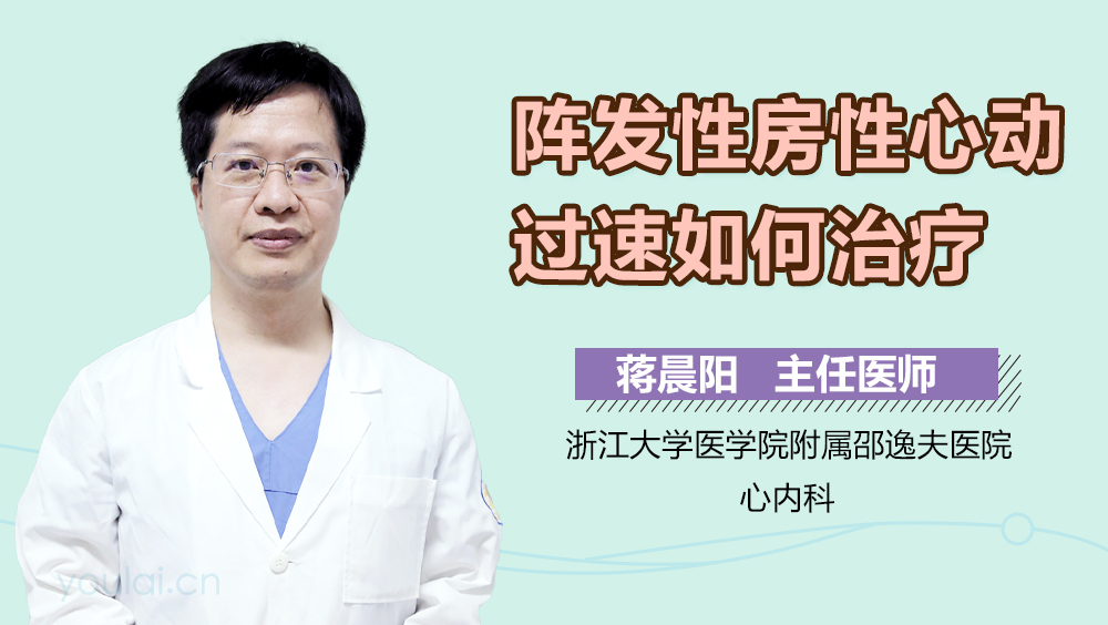 阵发性房性心动过速如何治疗